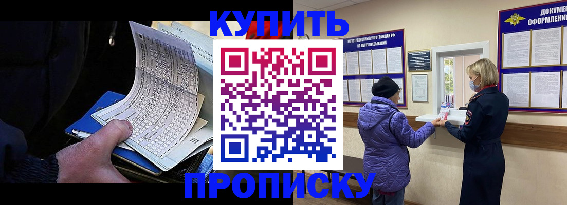 временная прописка в Сосенском