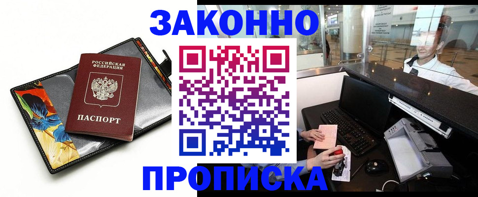 прописка 2025 в Сосенском